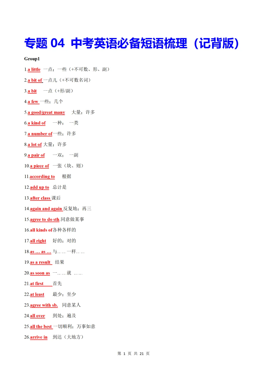 中考英语高频必备易错易混短语梳理(默写版+背诵版) 第8张