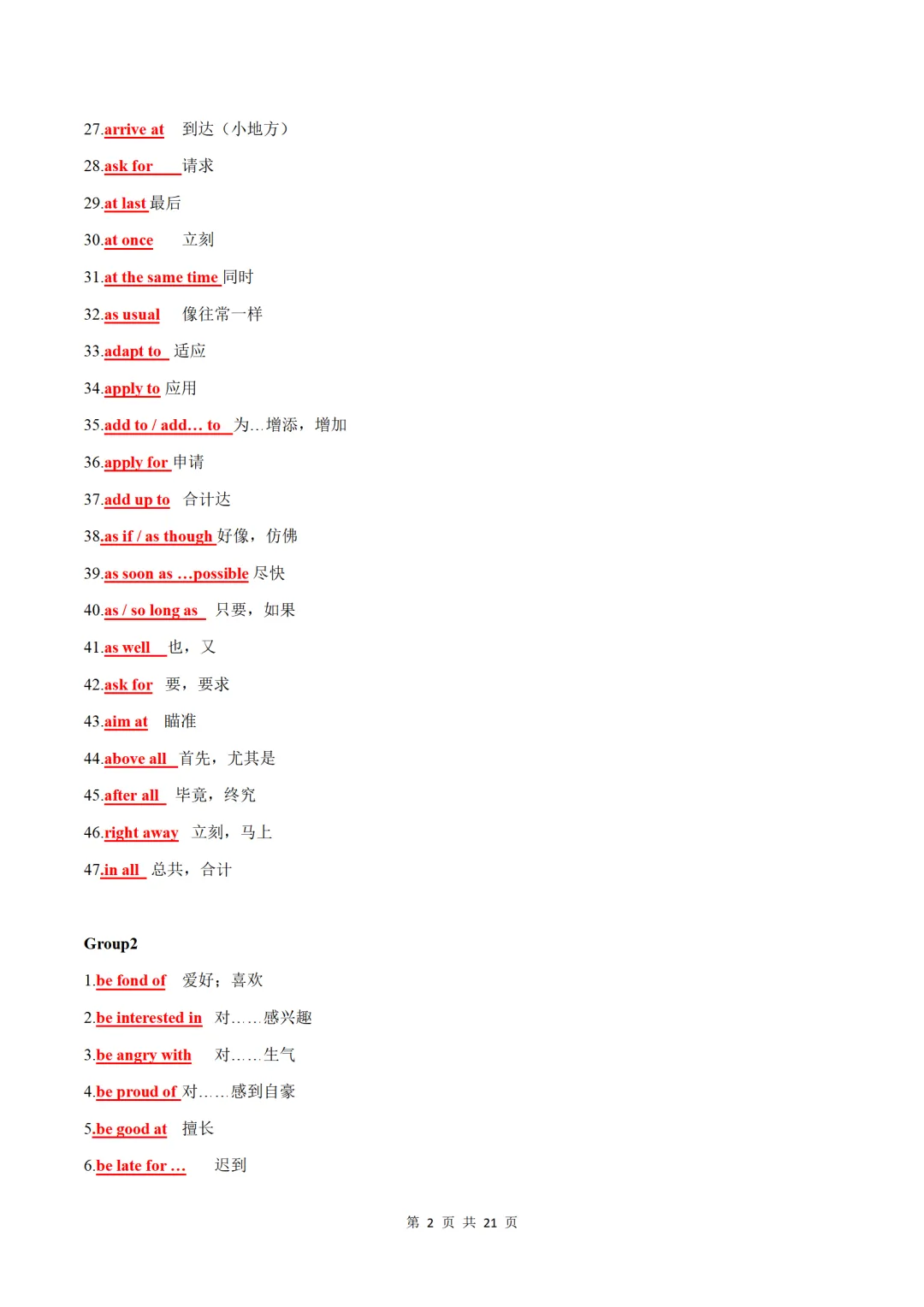 中考英语高频必备易错易混短语梳理(默写版+背诵版) 第9张