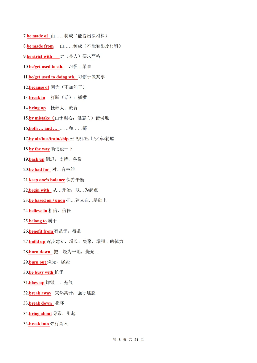 中考英语高频必备易错易混短语梳理(默写版+背诵版) 第10张