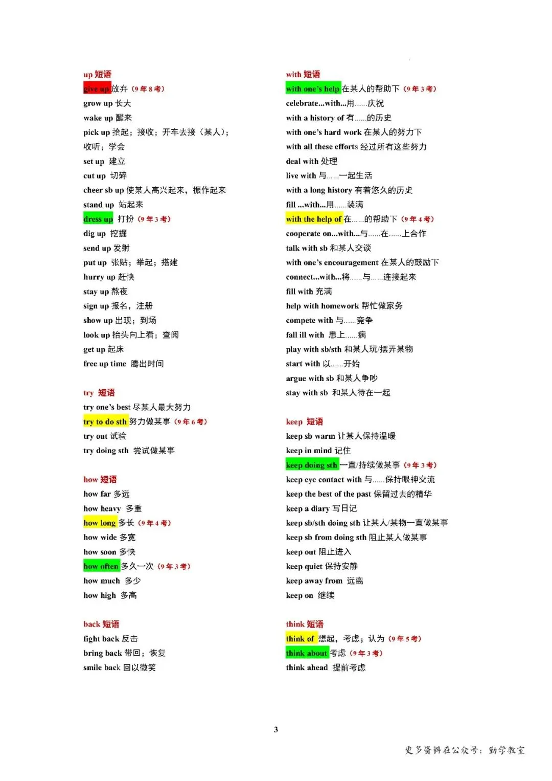 【中考英语】2026年福建中考英语真题短语复习 第3张