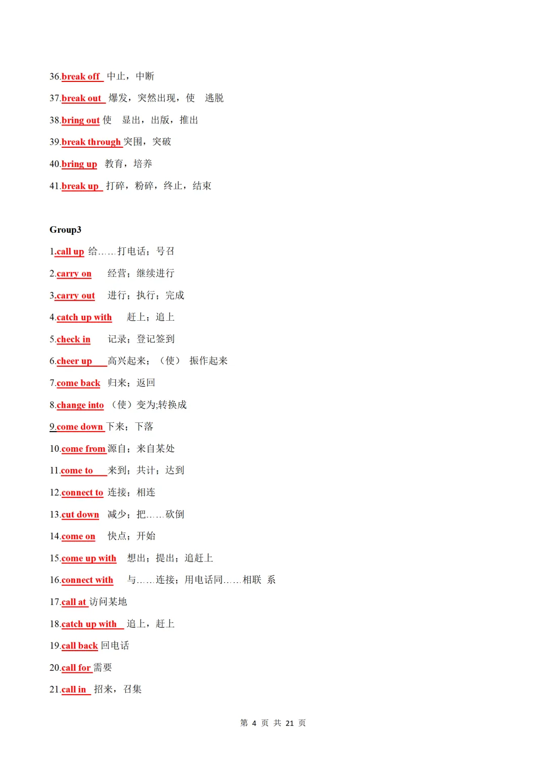 中考英语高频必备易错易混短语梳理(默写版+背诵版) 第11张