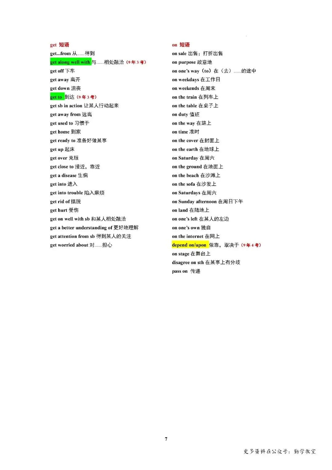 【中考英语】2026年福建中考英语真题短语复习 第7张