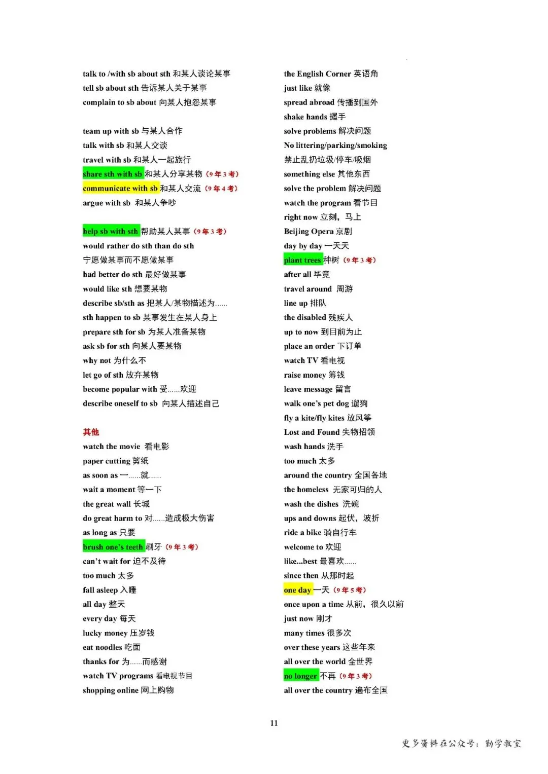 【中考英语】2026年福建中考英语真题短语复习 第11张