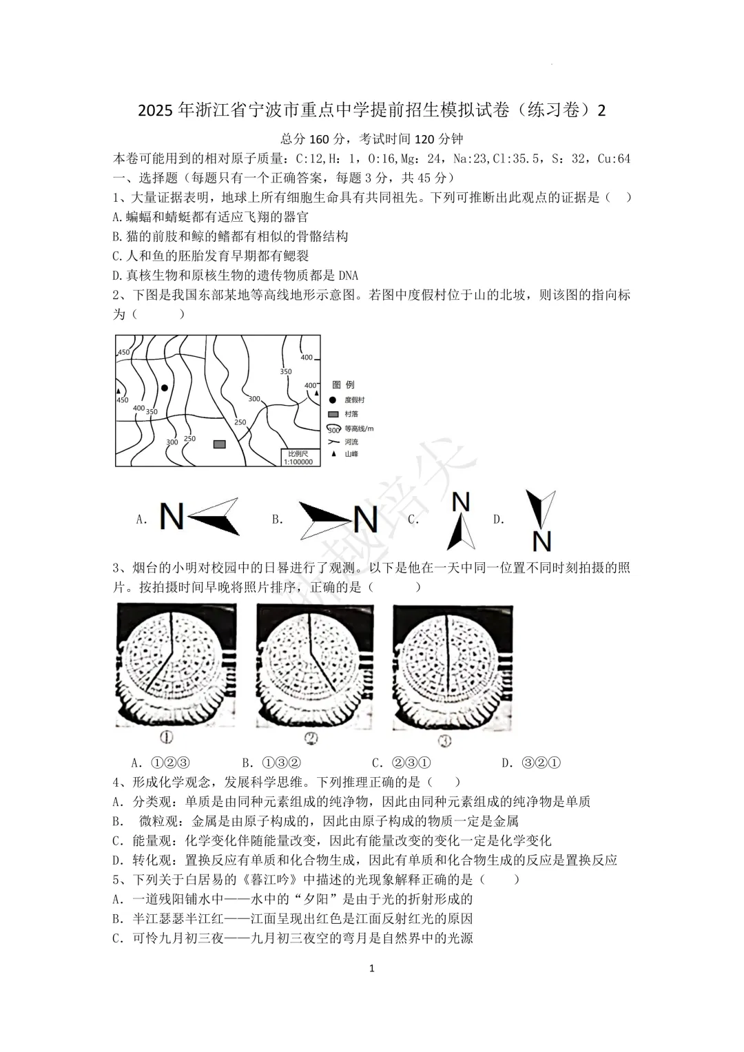 2025年浙江省宁波市重点中学提前招生考试科学模拟卷(2) 第1张