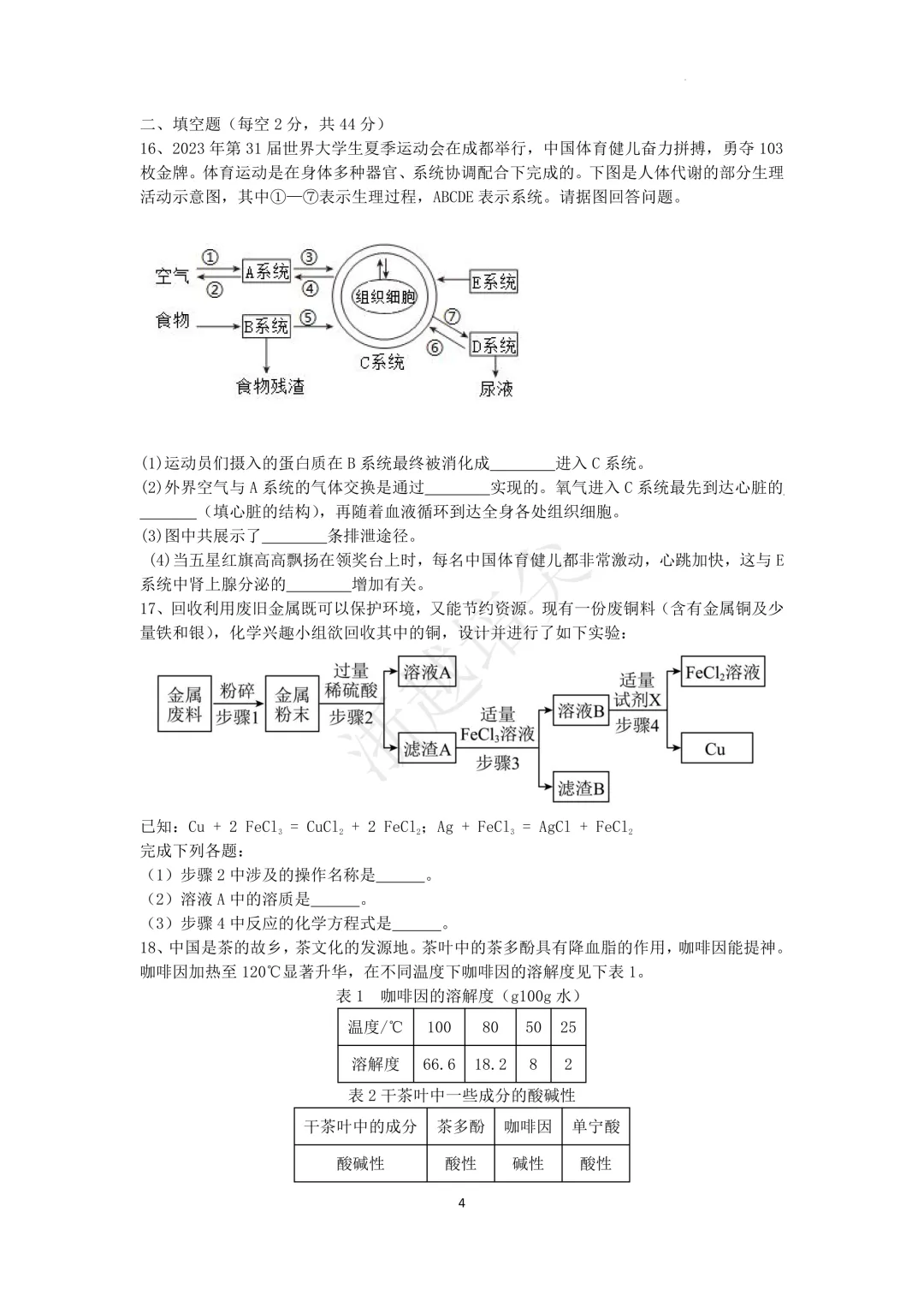 2025年浙江省宁波市重点中学提前招生考试科学模拟卷(2) 第4张