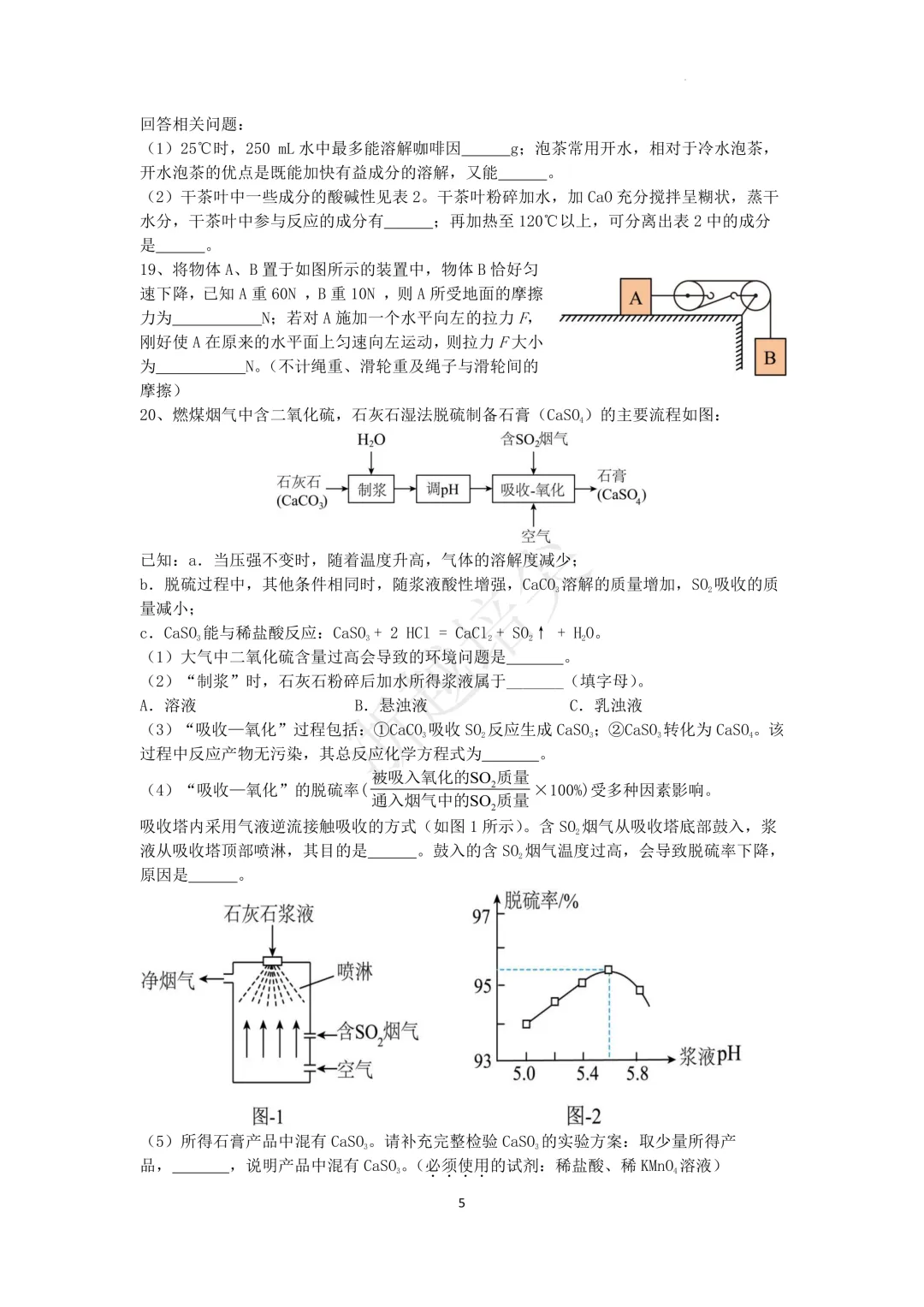 2025年浙江省宁波市重点中学提前招生考试科学模拟卷(2) 第5张