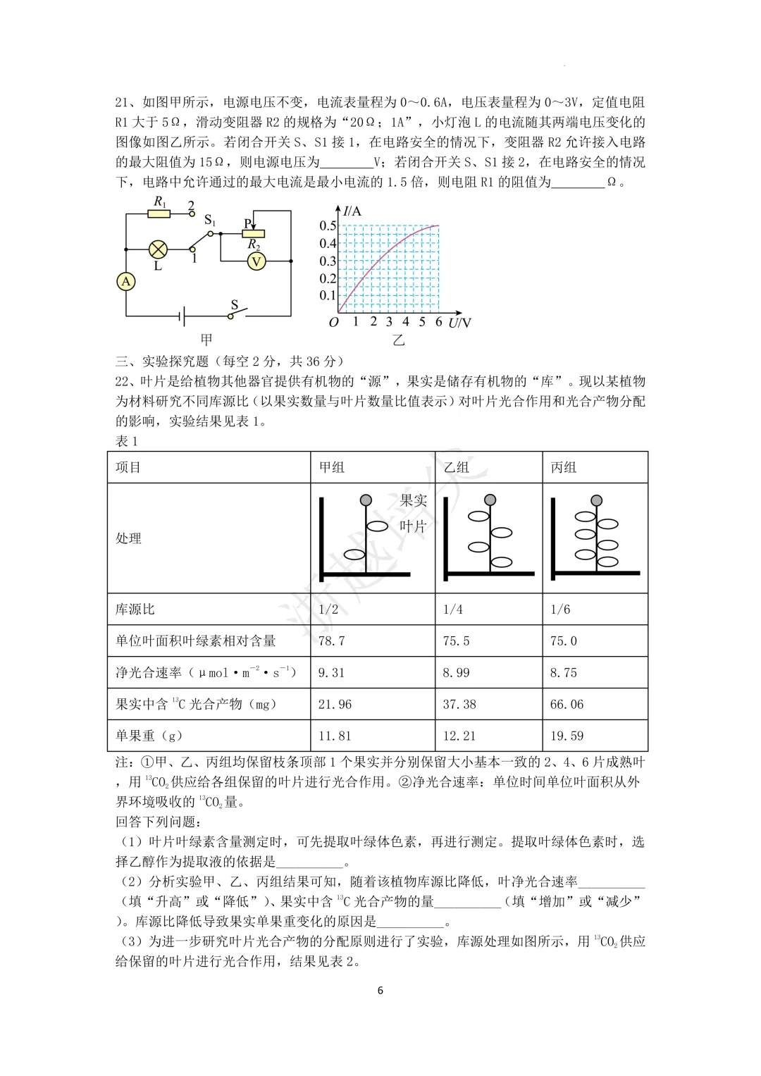 2025年浙江省宁波市重点中学提前招生考试科学模拟卷(2) 第6张