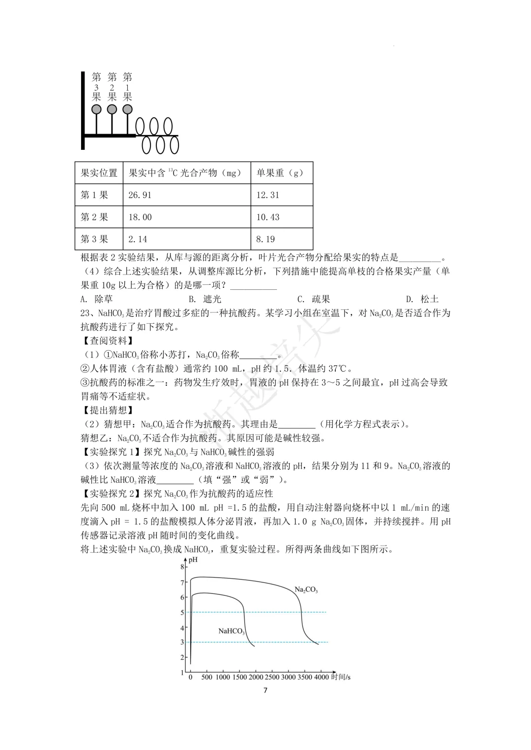 2025年浙江省宁波市重点中学提前招生考试科学模拟卷(2) 第7张