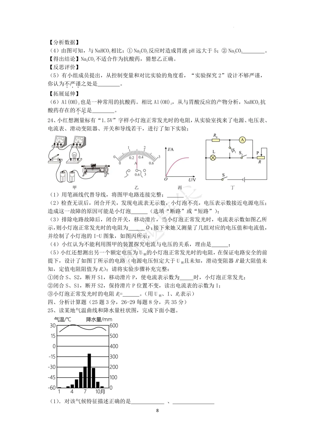 2025年浙江省宁波市重点中学提前招生考试科学模拟卷(2) 第8张