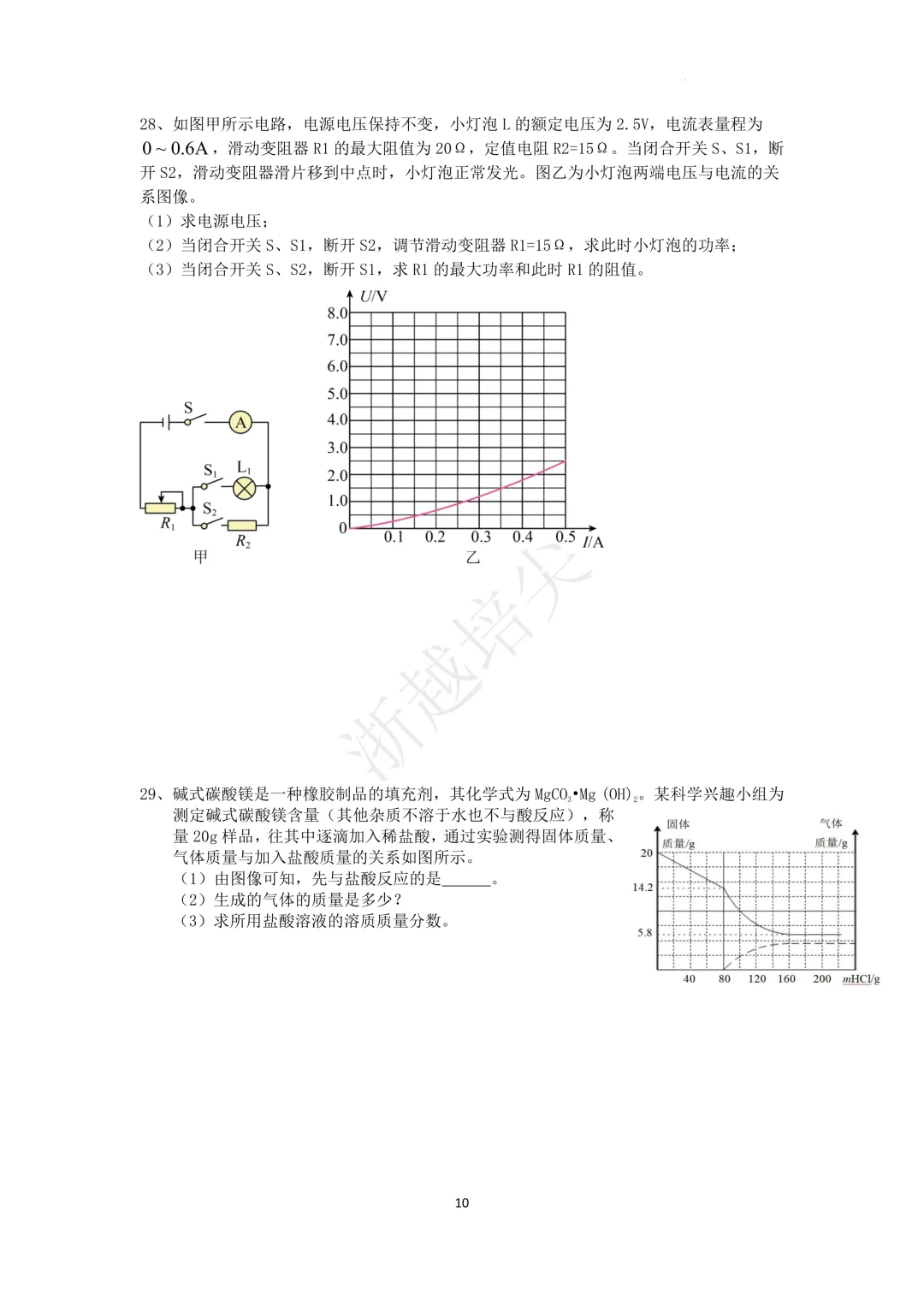 2025年浙江省宁波市重点中学提前招生考试科学模拟卷(2) 第10张