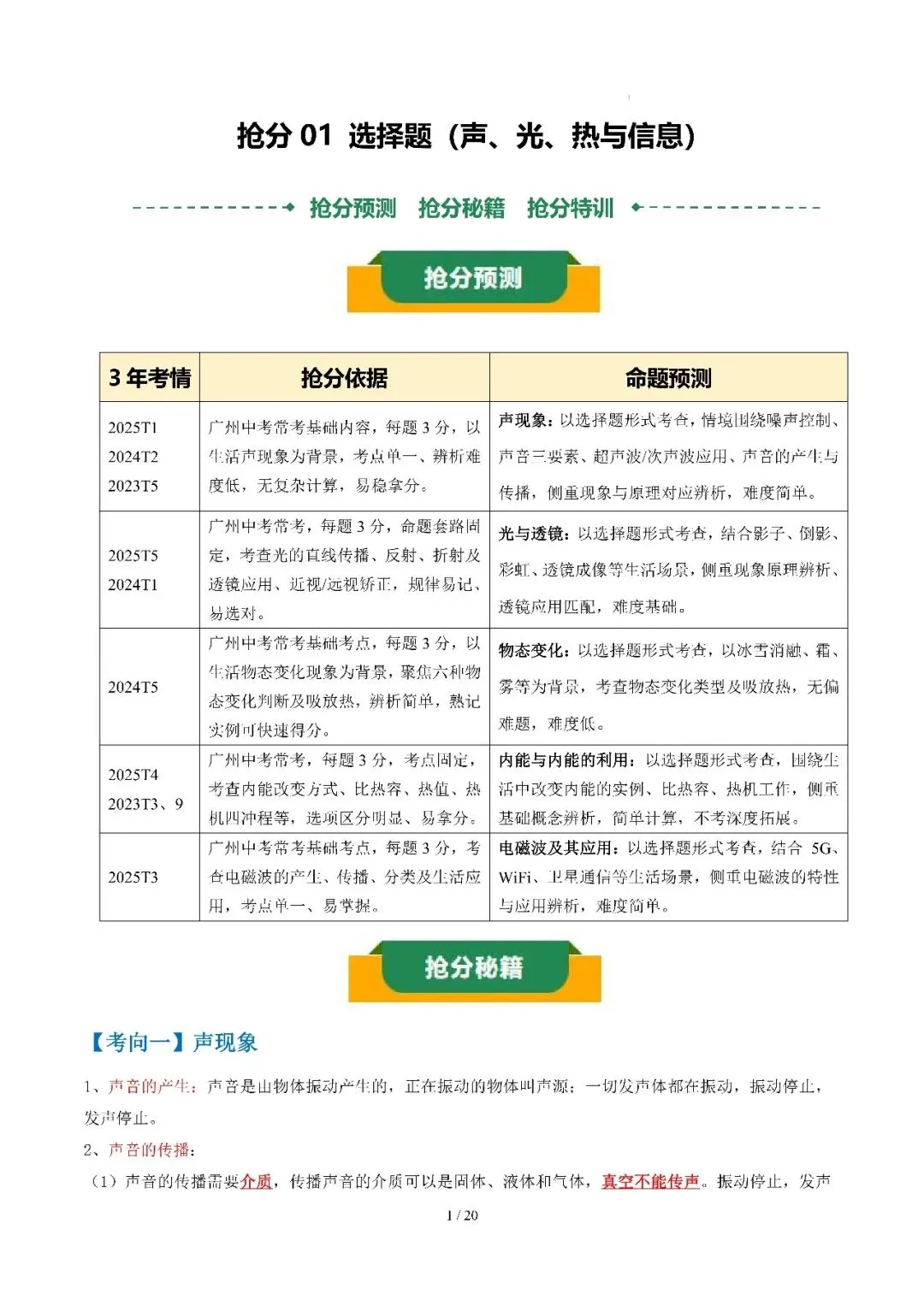 2026年广州中考物理考前猜题狂想,高效抢分 第1张