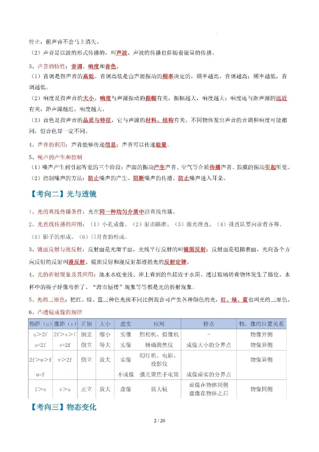 2026年广州中考物理考前猜题狂想,高效抢分 第2张
