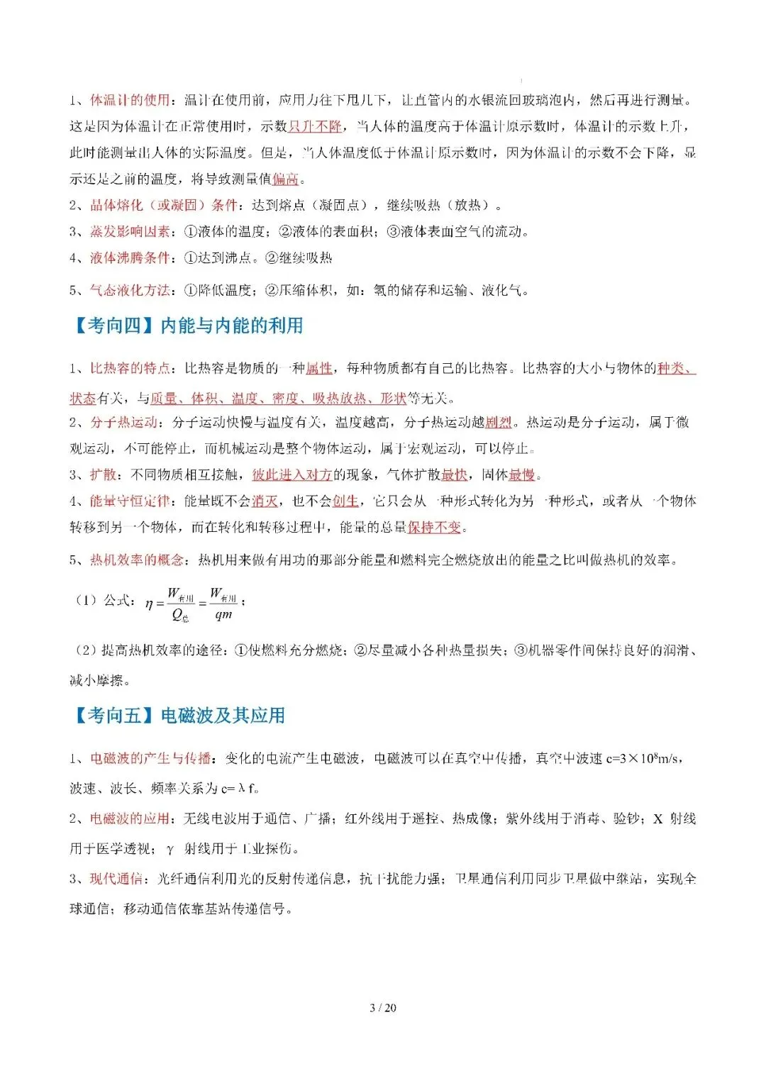 2026年广州中考物理考前猜题狂想,高效抢分 第3张