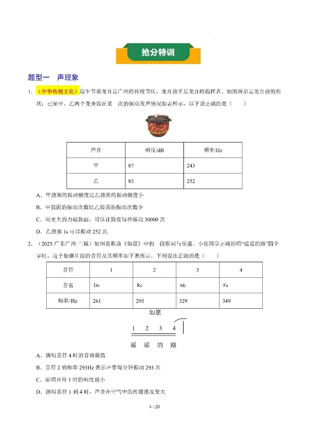 2026年广州中考物理考前猜题狂想,高效抢分 第4张