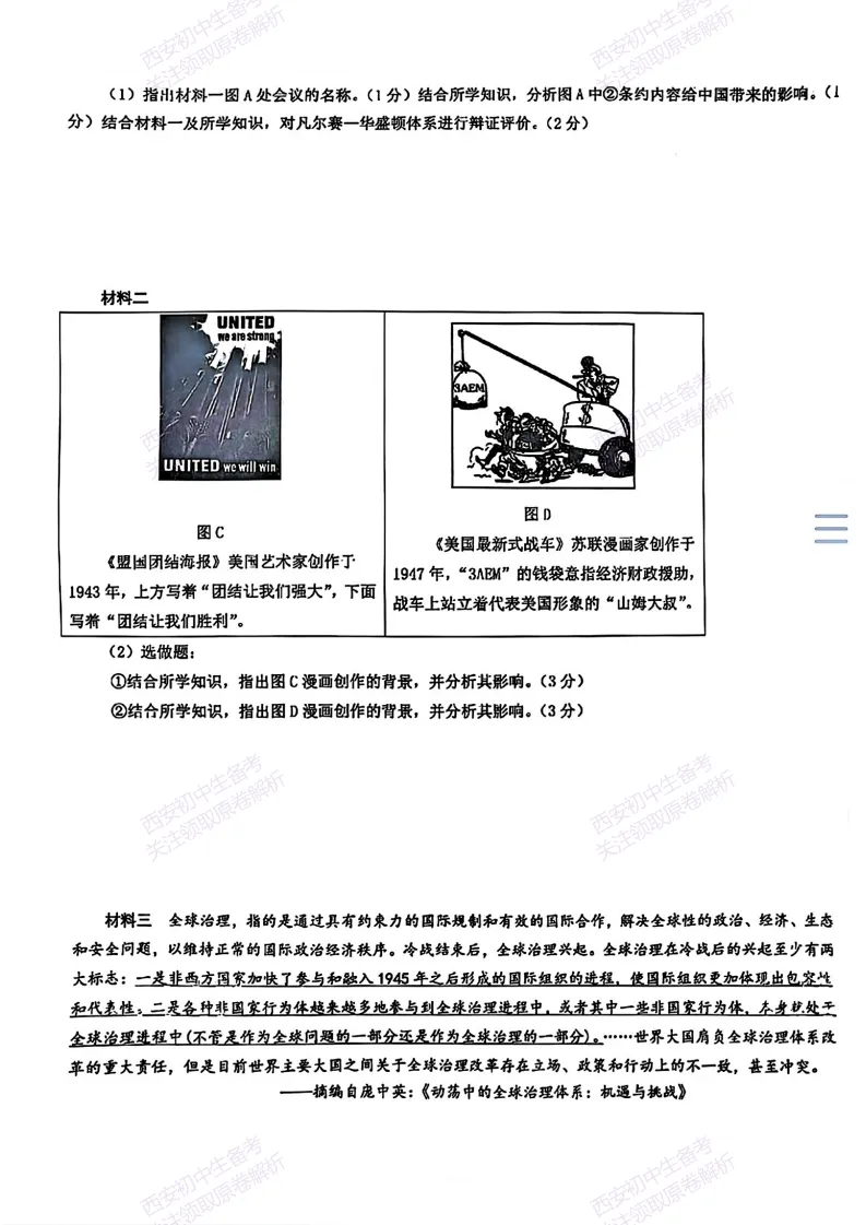 有答案!西安2026中考模拟:【西安交大附中雁塔校区】九年级三模考试【历史】免费下载 第11张