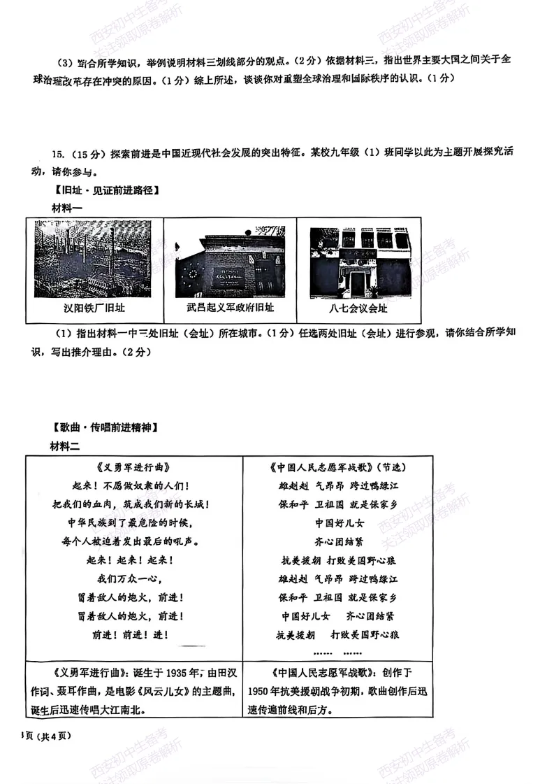 有答案!西安2026中考模拟:【西安交大附中雁塔校区】九年级三模考试【历史】免费下载 第12张