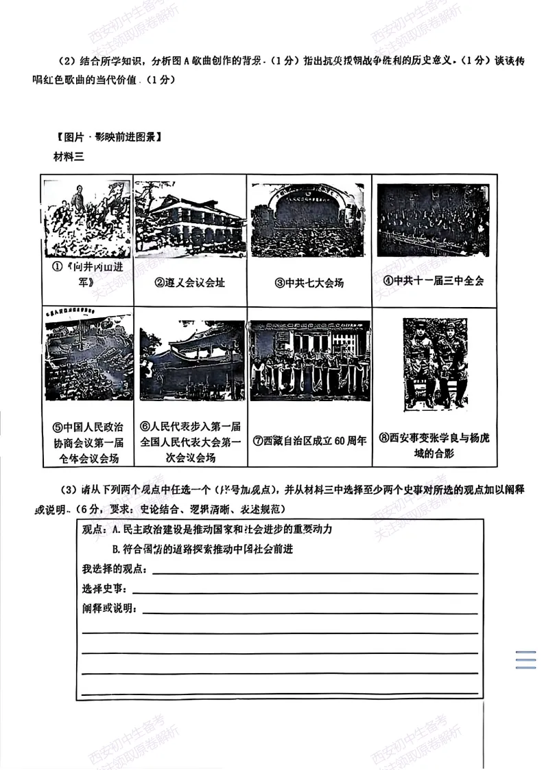 有答案!西安2026中考模拟:【西安交大附中雁塔校区】九年级三模考试【历史】免费下载 第13张