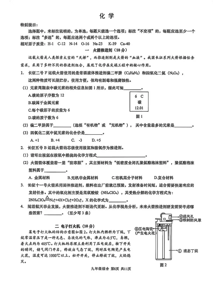 【中考二模】2026年上海金山区初三二模化学试卷(含答案) 第5张