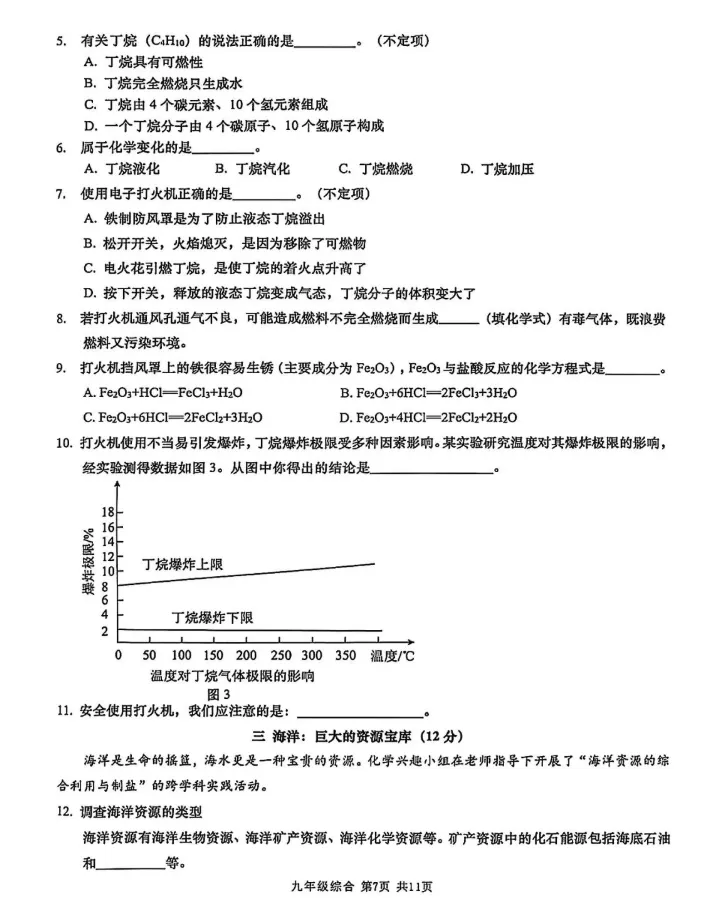 【中考二模】2026年上海金山区初三二模化学试卷(含答案) 第6张