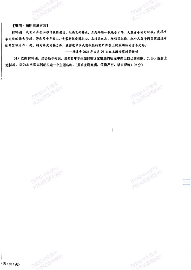 有答案!西安2026中考模拟:【西安交大附中雁塔校区】九年级三模考试【历史】免费下载 第14张