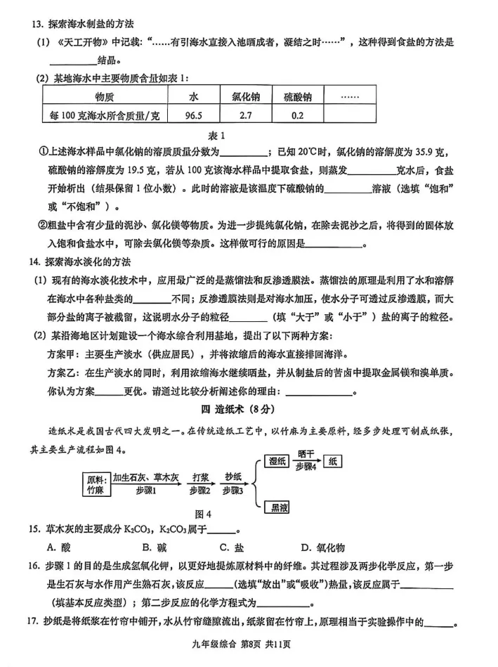 【中考二模】2026年上海金山区初三二模化学试卷(含答案) 第7张