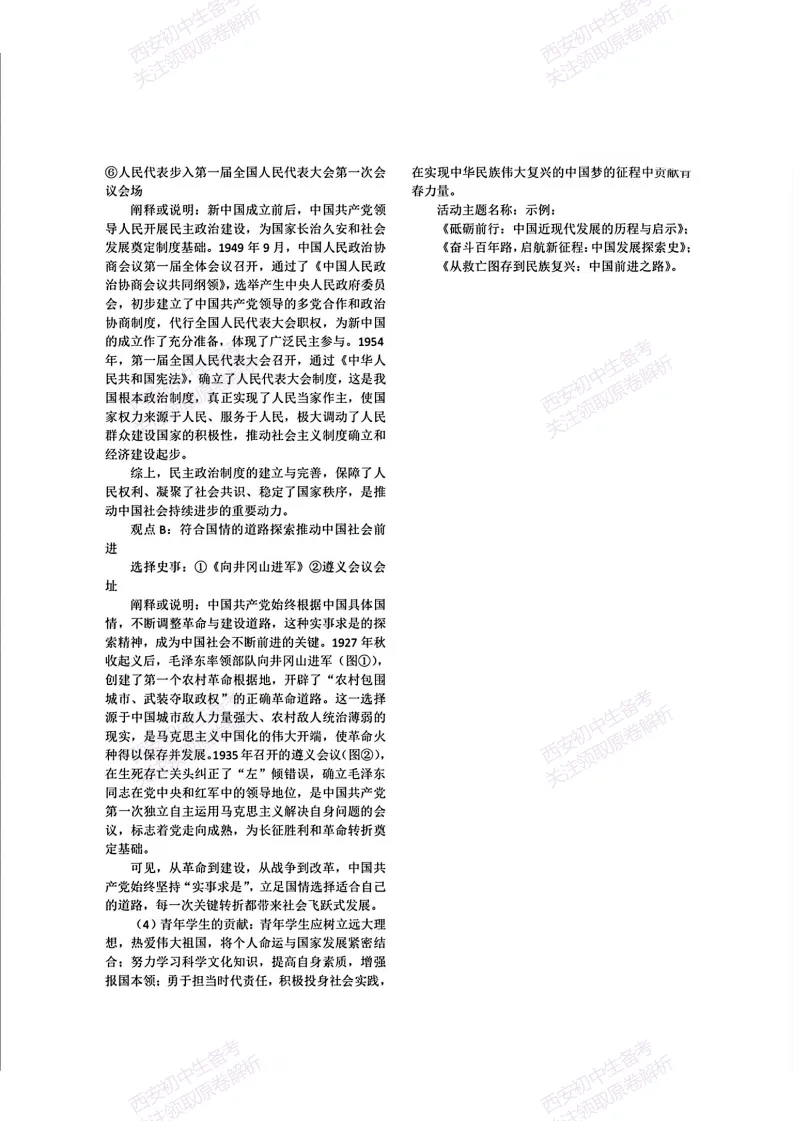 有答案!西安2026中考模拟:【西安交大附中雁塔校区】九年级三模考试【历史】免费下载 第19张