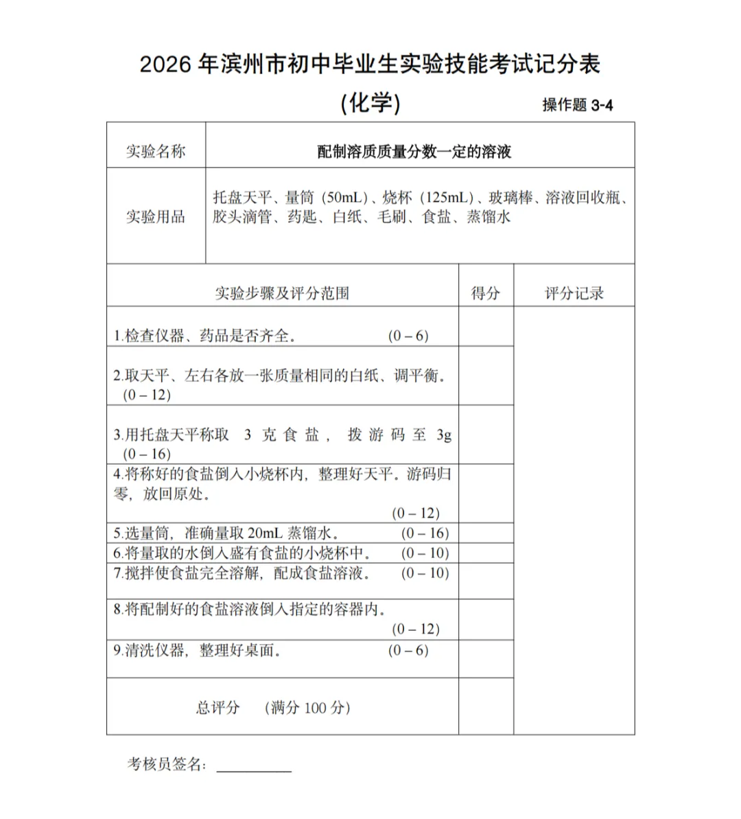 中考化学实验怎么拿满分?看这个视频+记分表就够了! 第7张