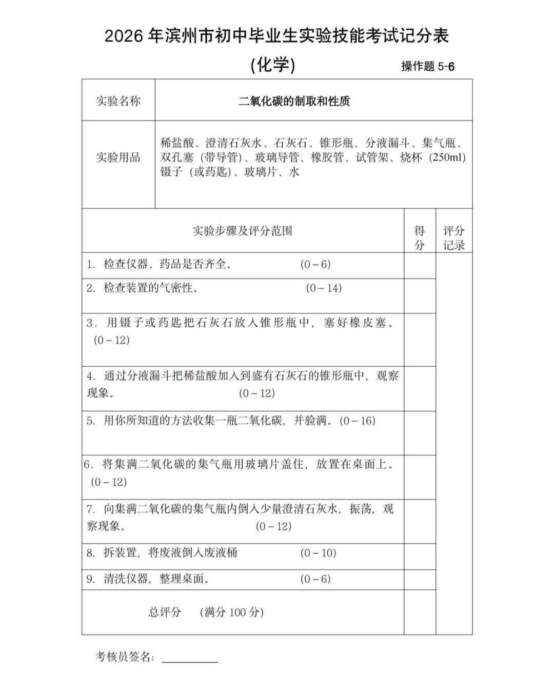 中考化学实验怎么拿满分?看这个视频+记分表就够了! 第10张