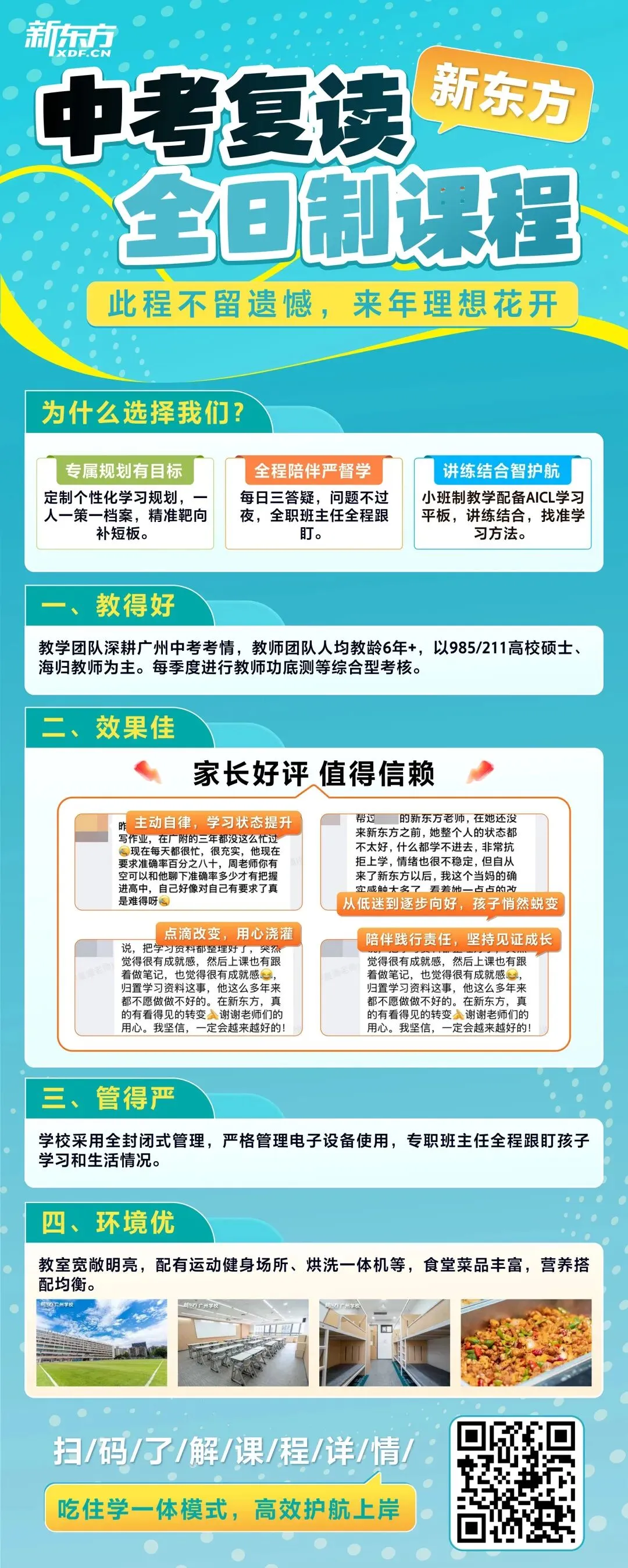 提前码住!广州中考一模成绩排名能进哪些高中? 第18张