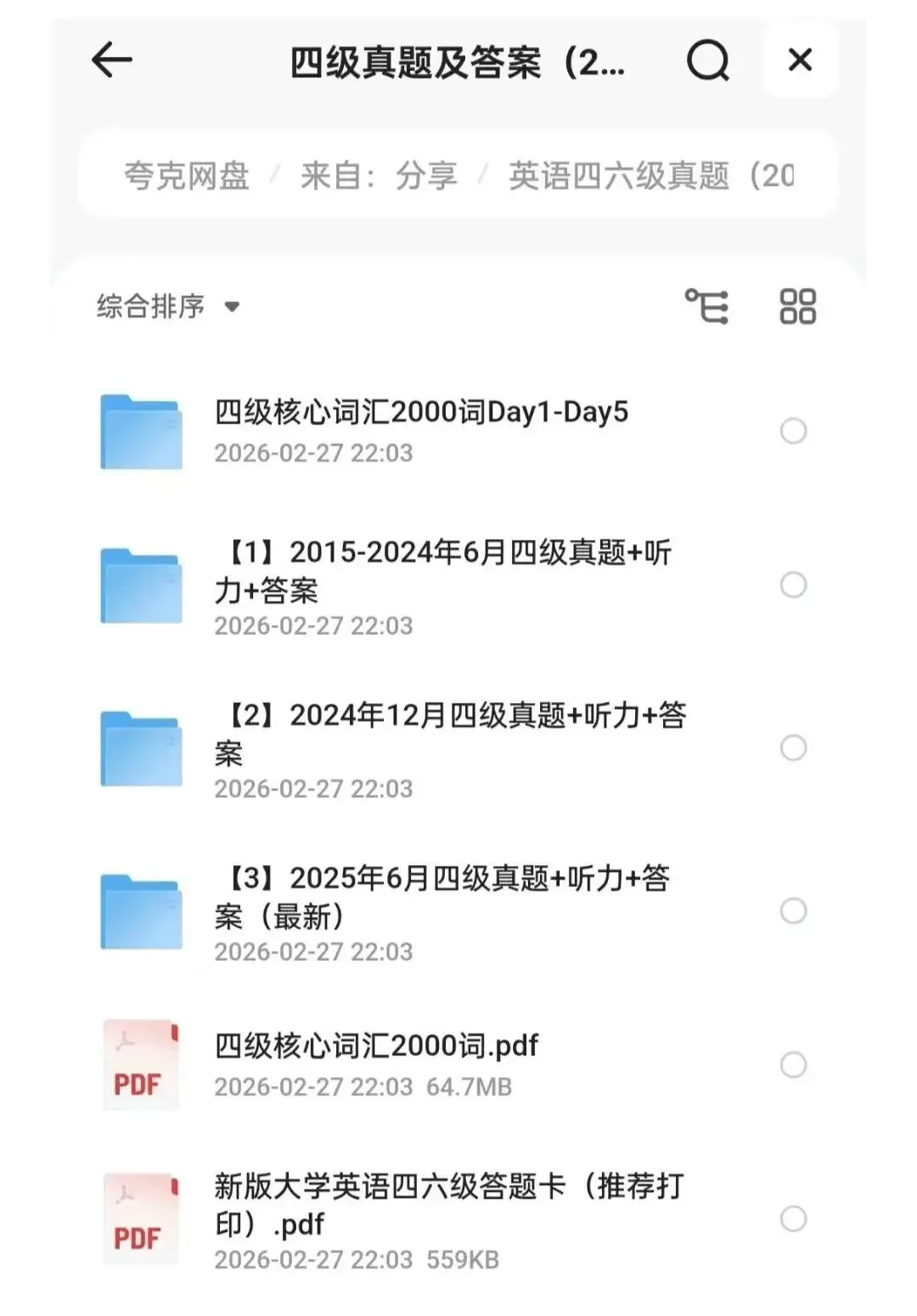 四六级真题合集|2015-2025完整版pdf速领 第1张