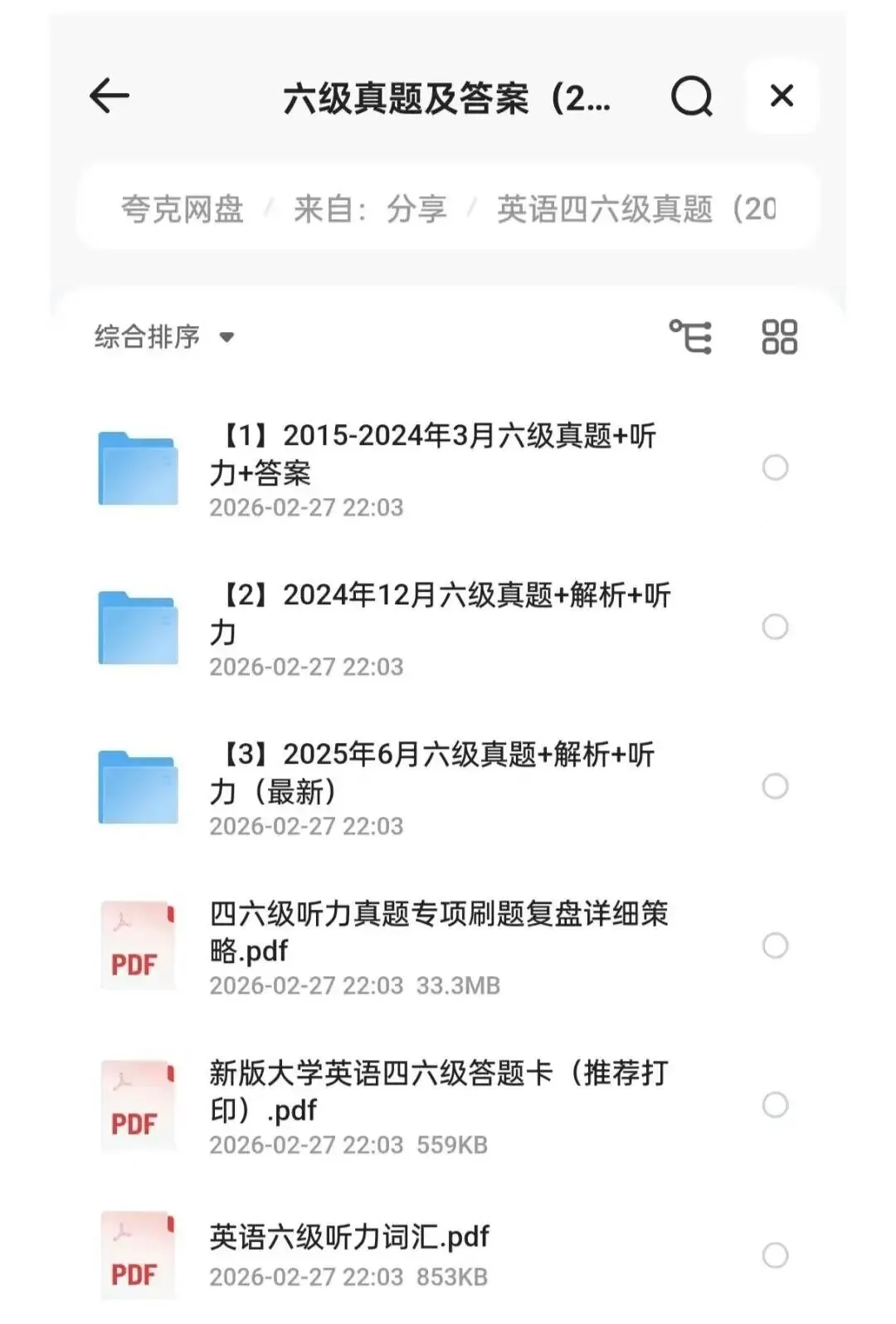 四六级真题合集|2015-2025完整版pdf速领 第2张
