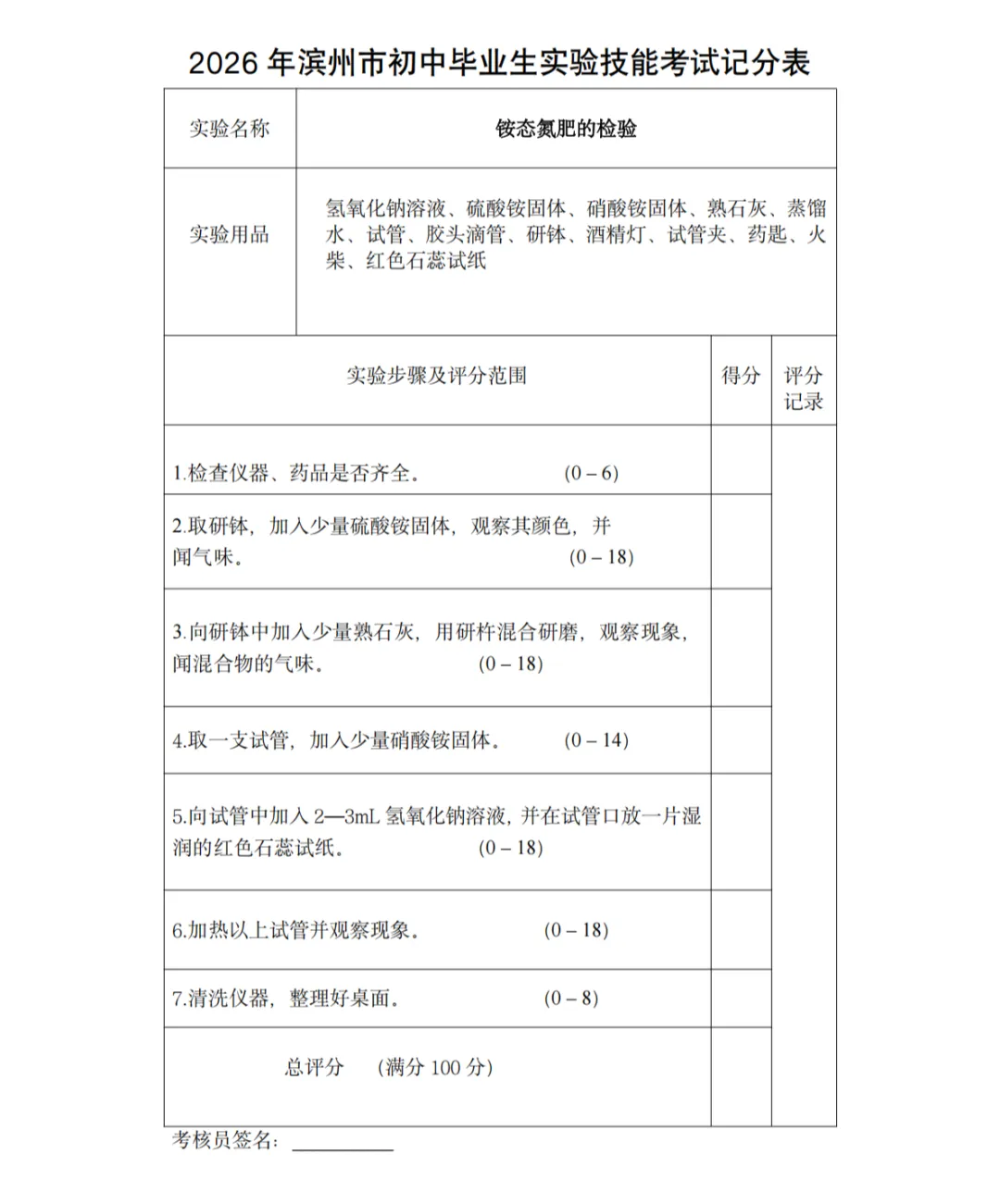 中考化学实验怎么拿满分?看这个视频+记分表就够了! 第16张