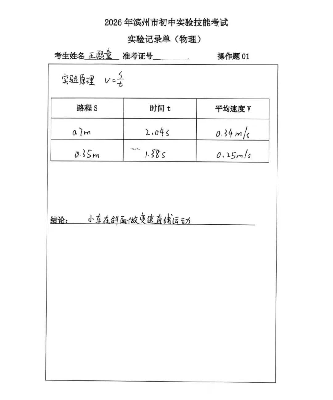 中考物理实验怎么拿满分?看这个视频+计分表+实验记录单就够了! 第5张