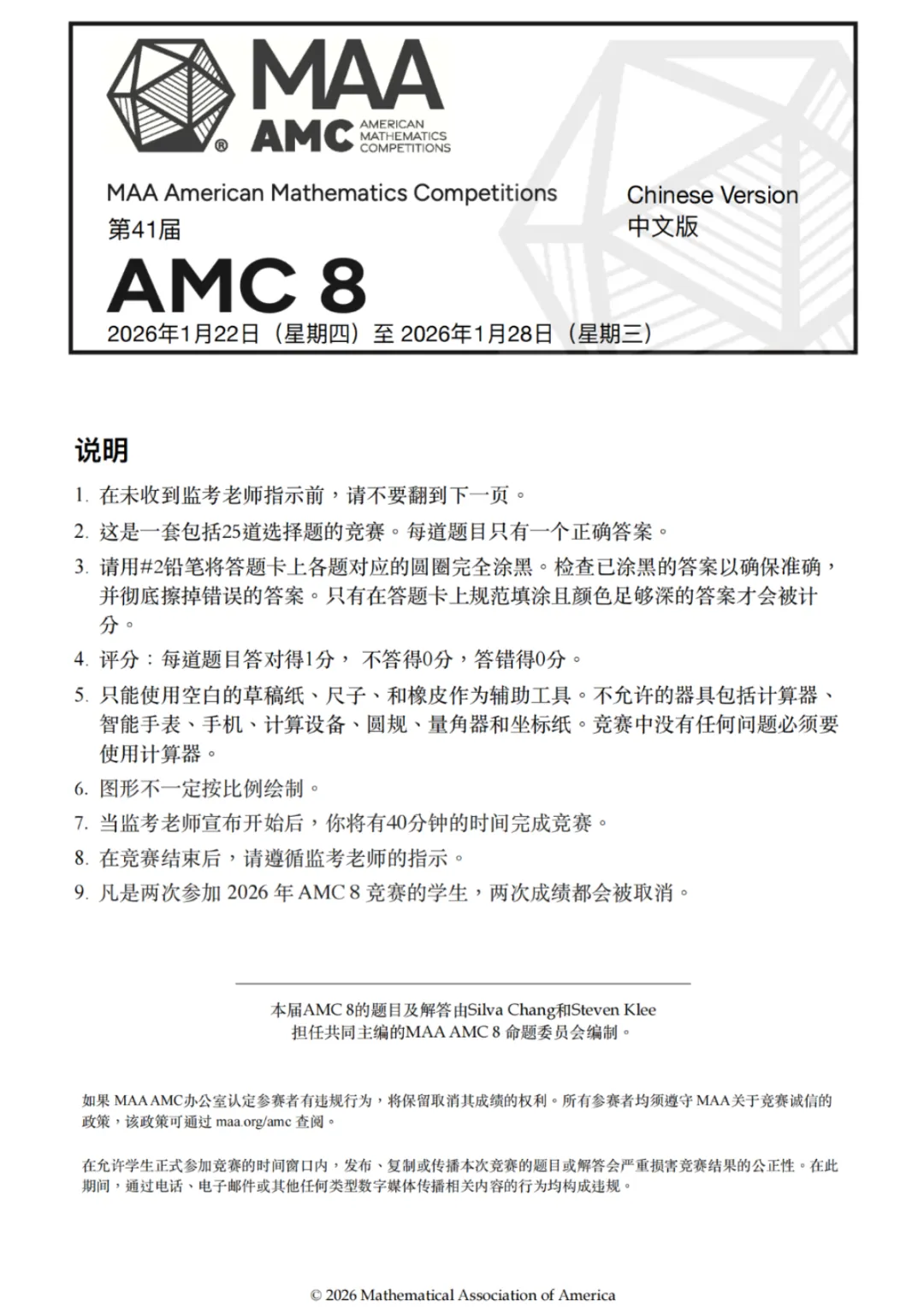 2026最新!AMC8真题解析(供3个版本电子版) 第2张