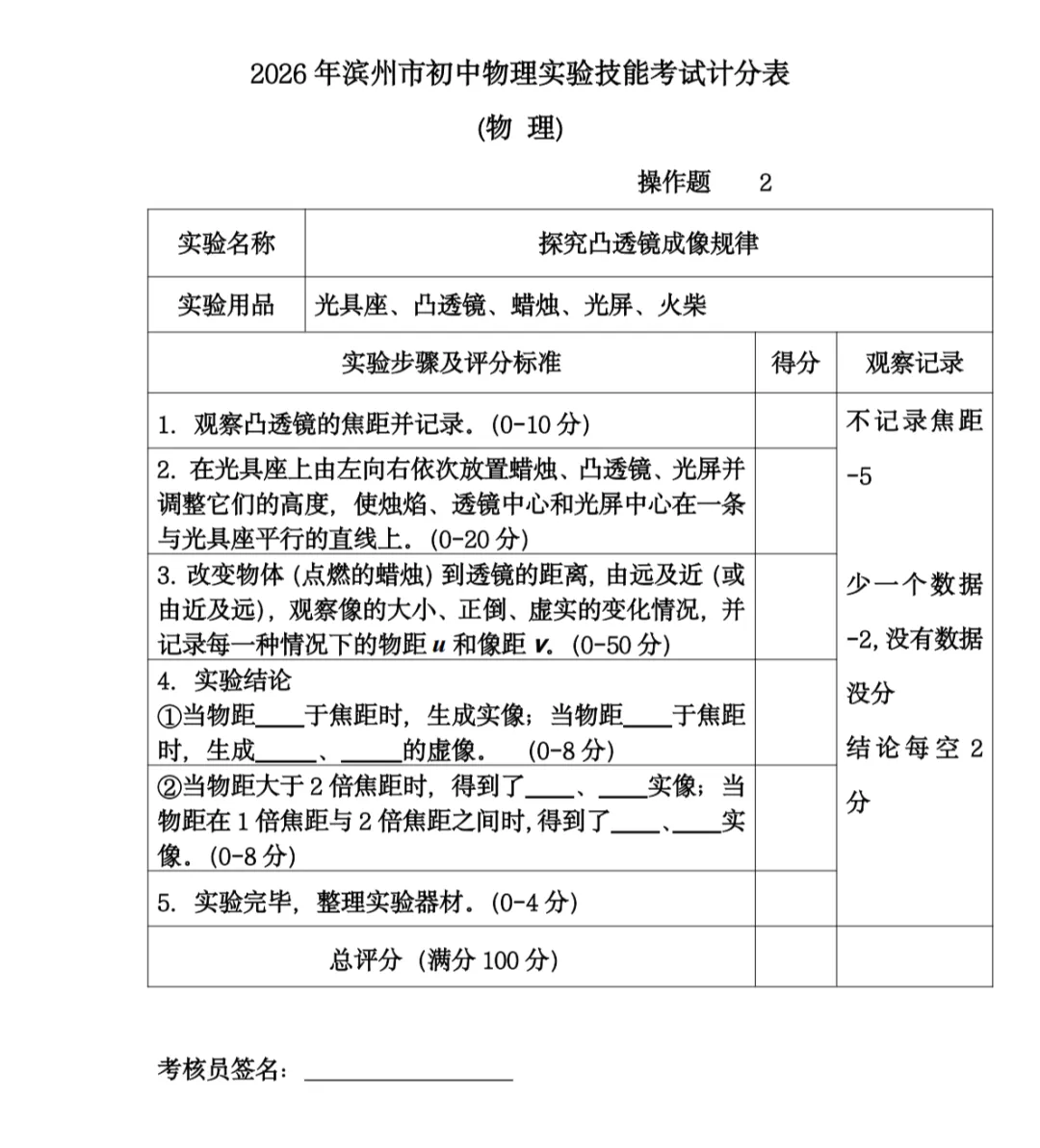 中考物理实验怎么拿满分?看这个视频+计分表+实验记录单就够了! 第8张