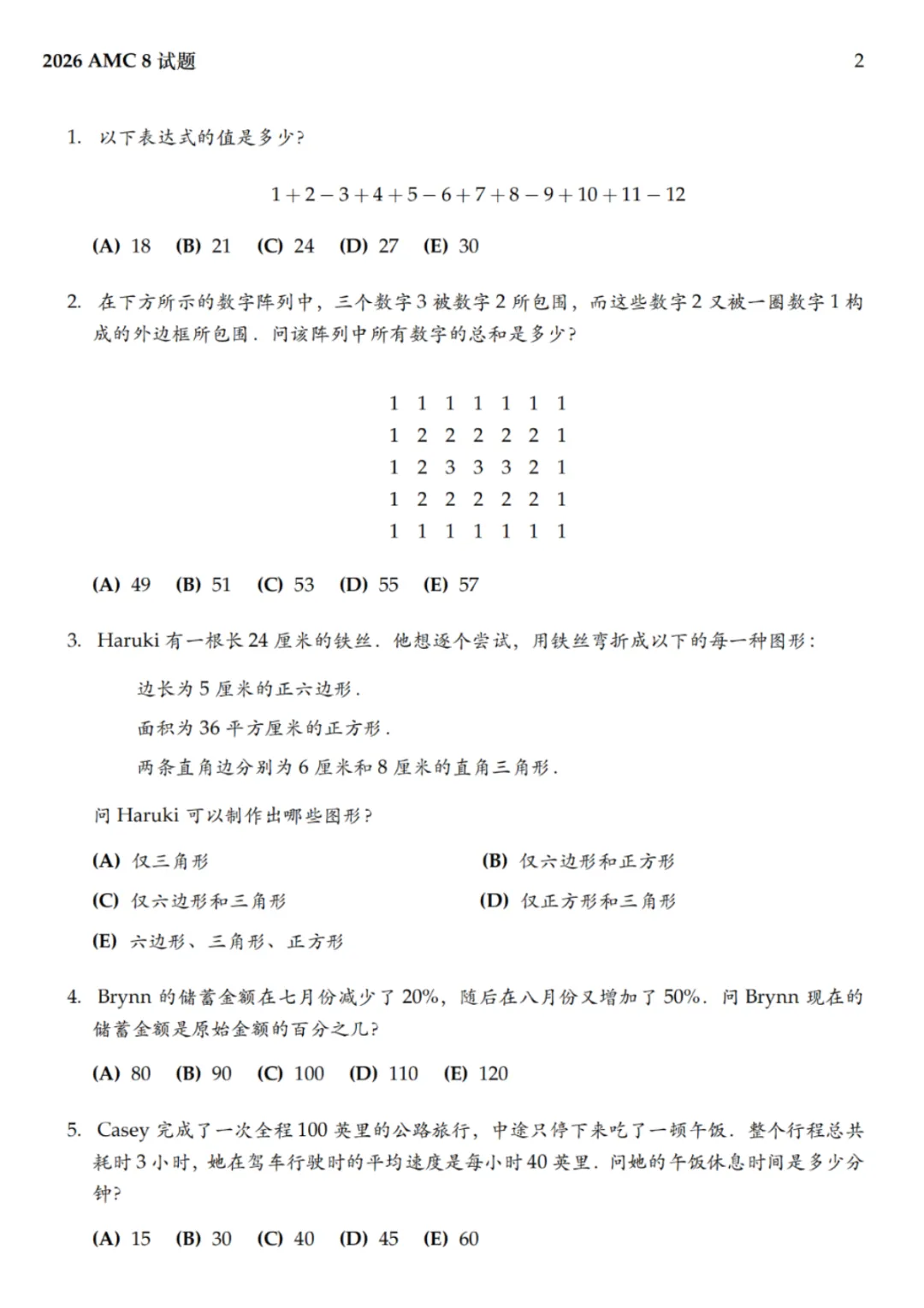 2026最新!AMC8真题解析(供3个版本电子版) 第3张
