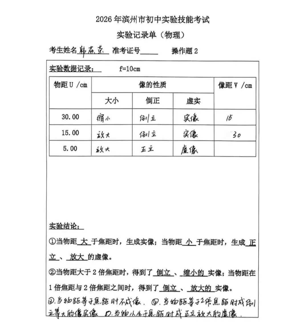 中考物理实验怎么拿满分?看这个视频+计分表+实验记录单就够了! 第9张