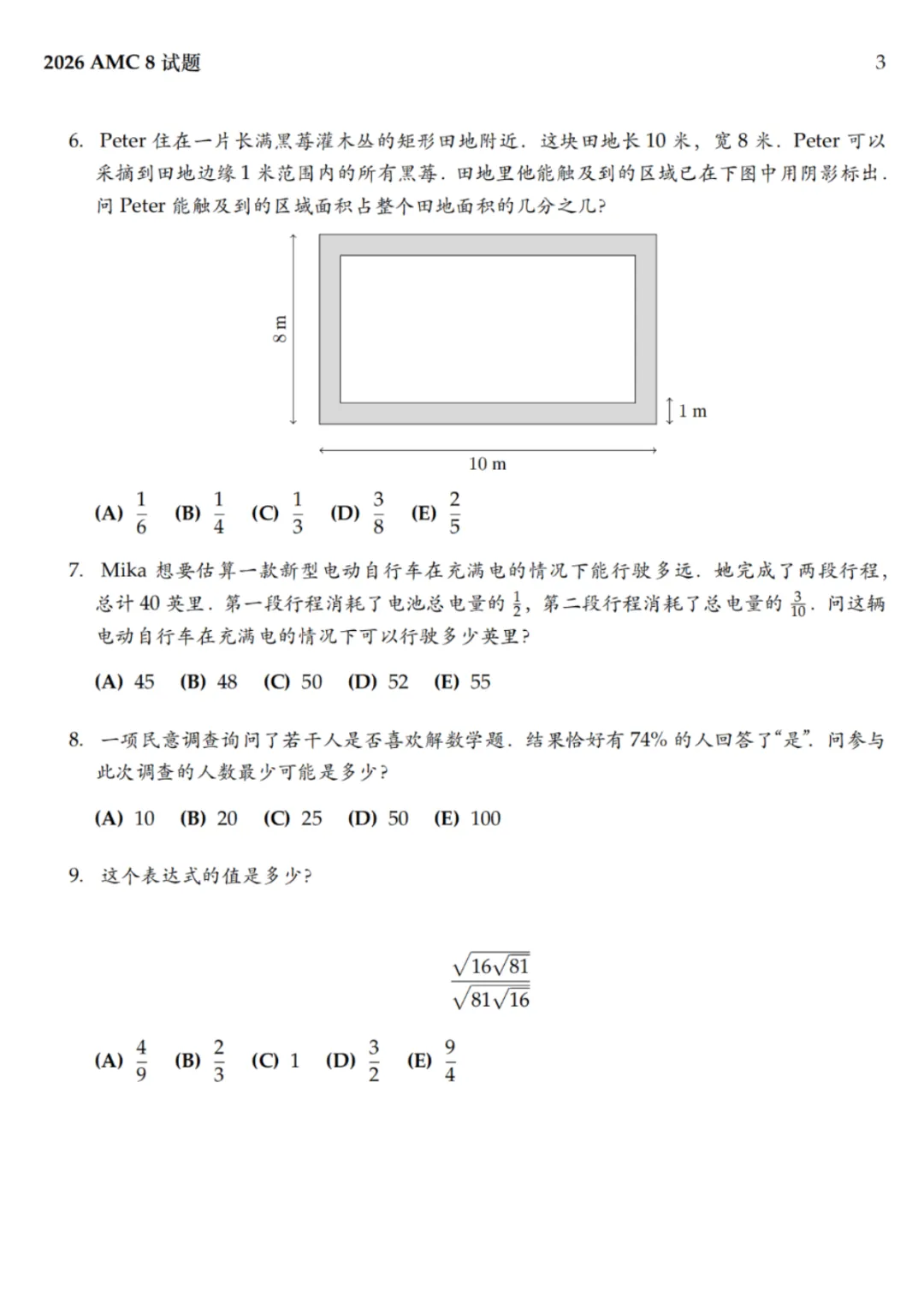 2026最新!AMC8真题解析(供3个版本电子版) 第4张