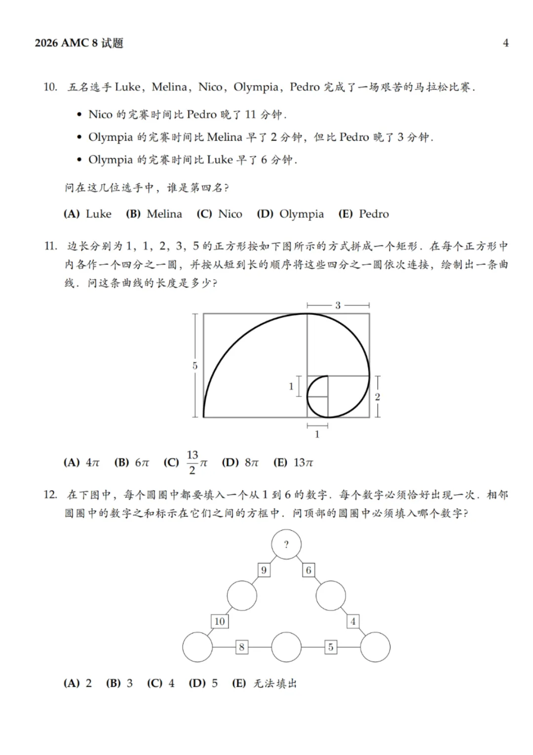 2026最新!AMC8真题解析(供3个版本电子版) 第5张