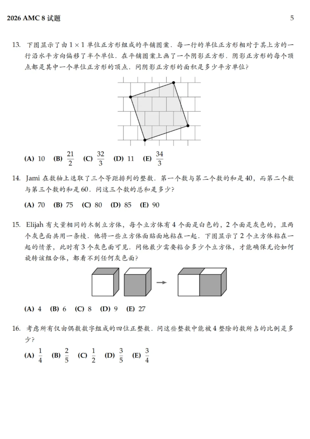 2026最新!AMC8真题解析(供3个版本电子版) 第6张