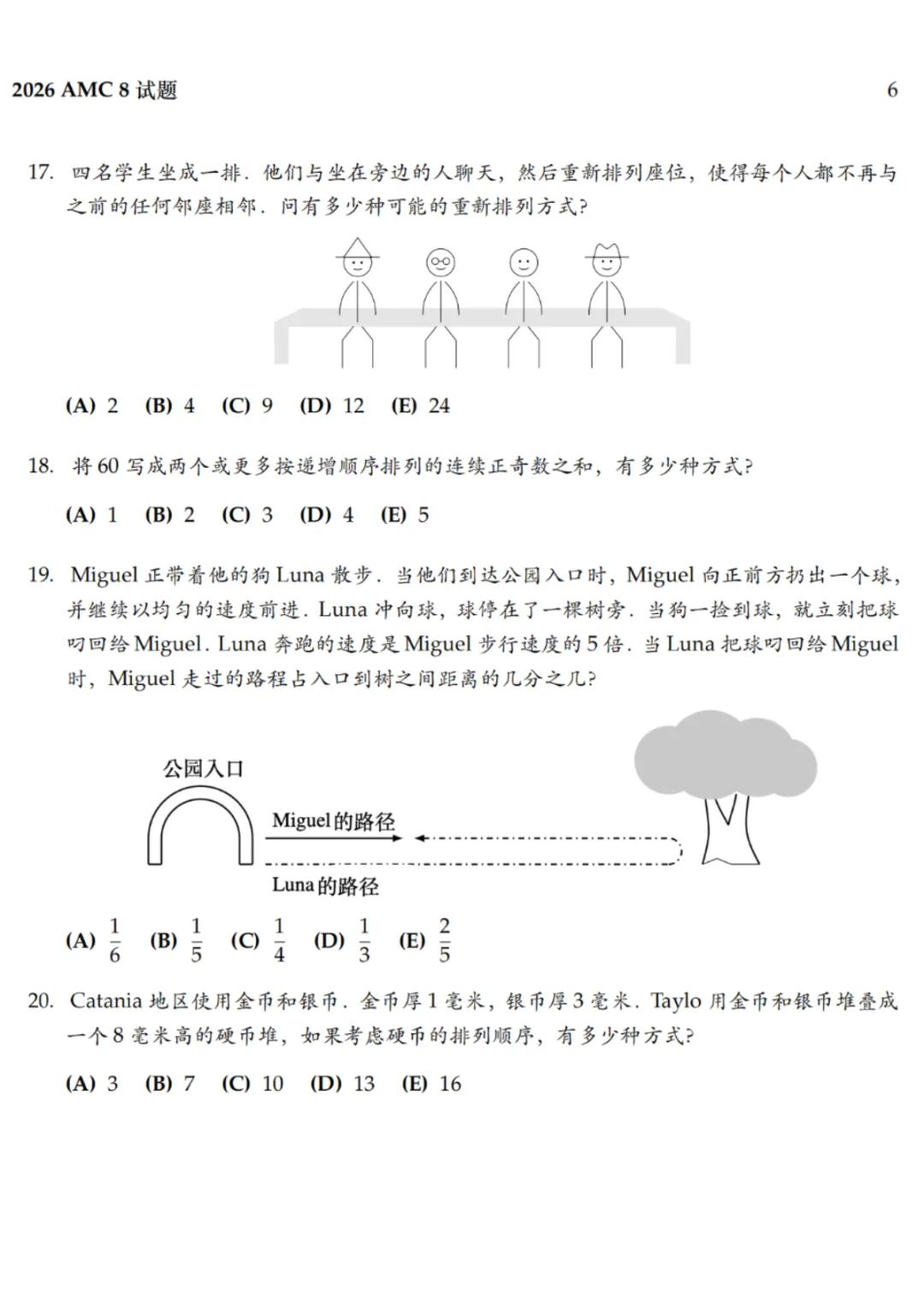 2026最新!AMC8真题解析(供3个版本电子版) 第7张