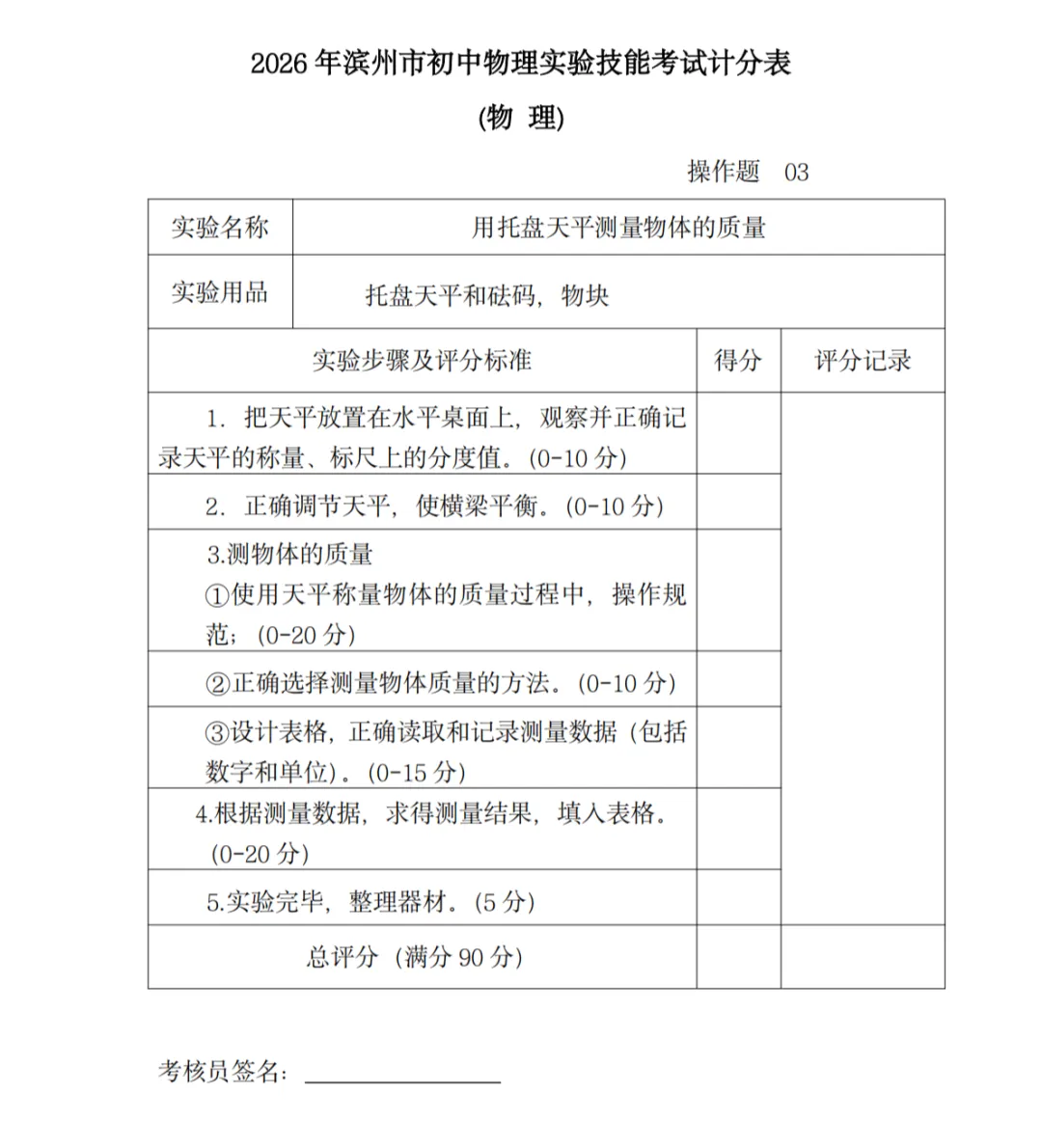 中考物理实验怎么拿满分?看这个视频+计分表+实验记录单就够了! 第12张