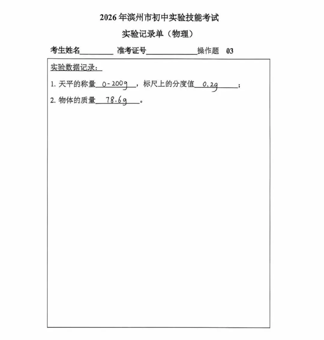 中考物理实验怎么拿满分?看这个视频+计分表+实验记录单就够了! 第13张
