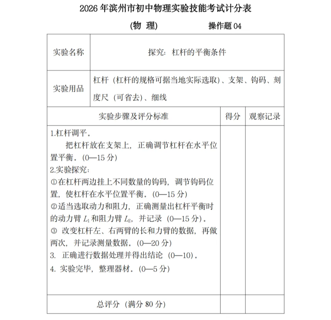 中考物理实验怎么拿满分?看这个视频+计分表+实验记录单就够了! 第16张