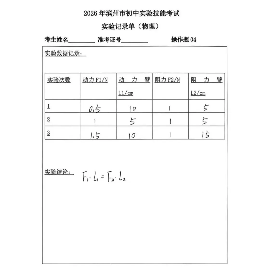 中考物理实验怎么拿满分?看这个视频+计分表+实验记录单就够了! 第17张