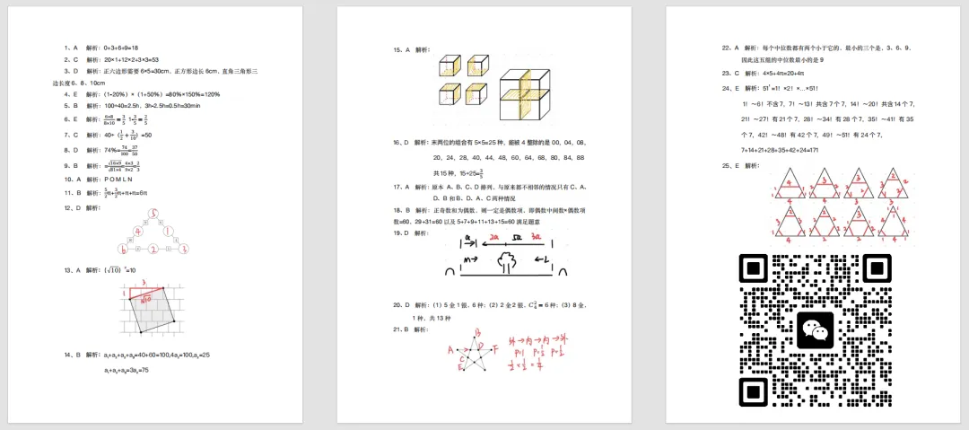 2026最新!AMC8真题解析(供3个版本电子版) 第8张
