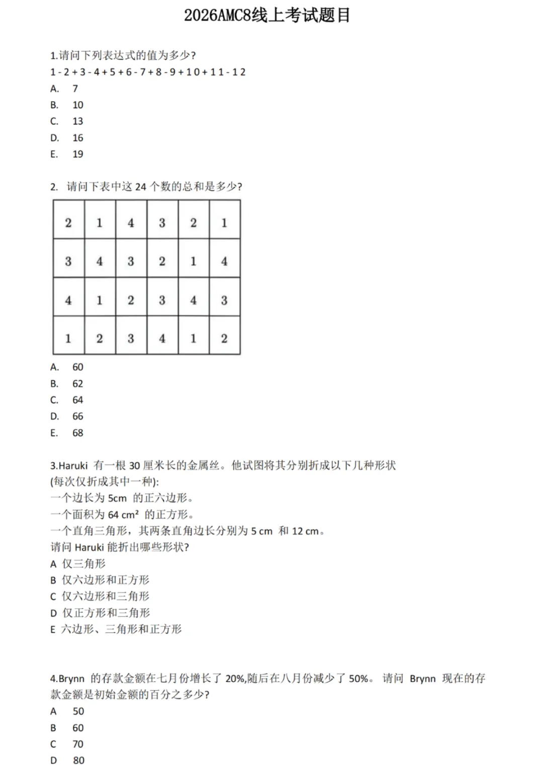 2026最新!AMC8真题解析(供3个版本电子版) 第9张