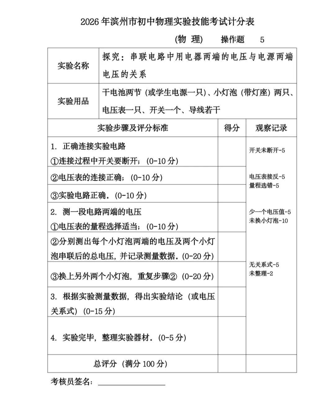 中考物理实验怎么拿满分?看这个视频+计分表+实验记录单就够了! 第20张
