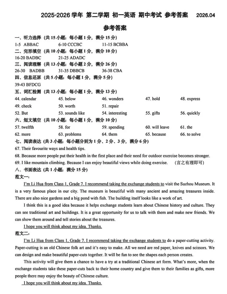对答案!新实初一期中(英语)真题+答案出炉 第3张
