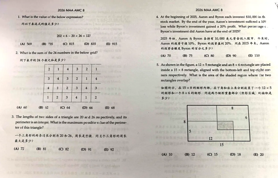 2026最新!AMC8真题解析(供3个版本电子版) 第13张